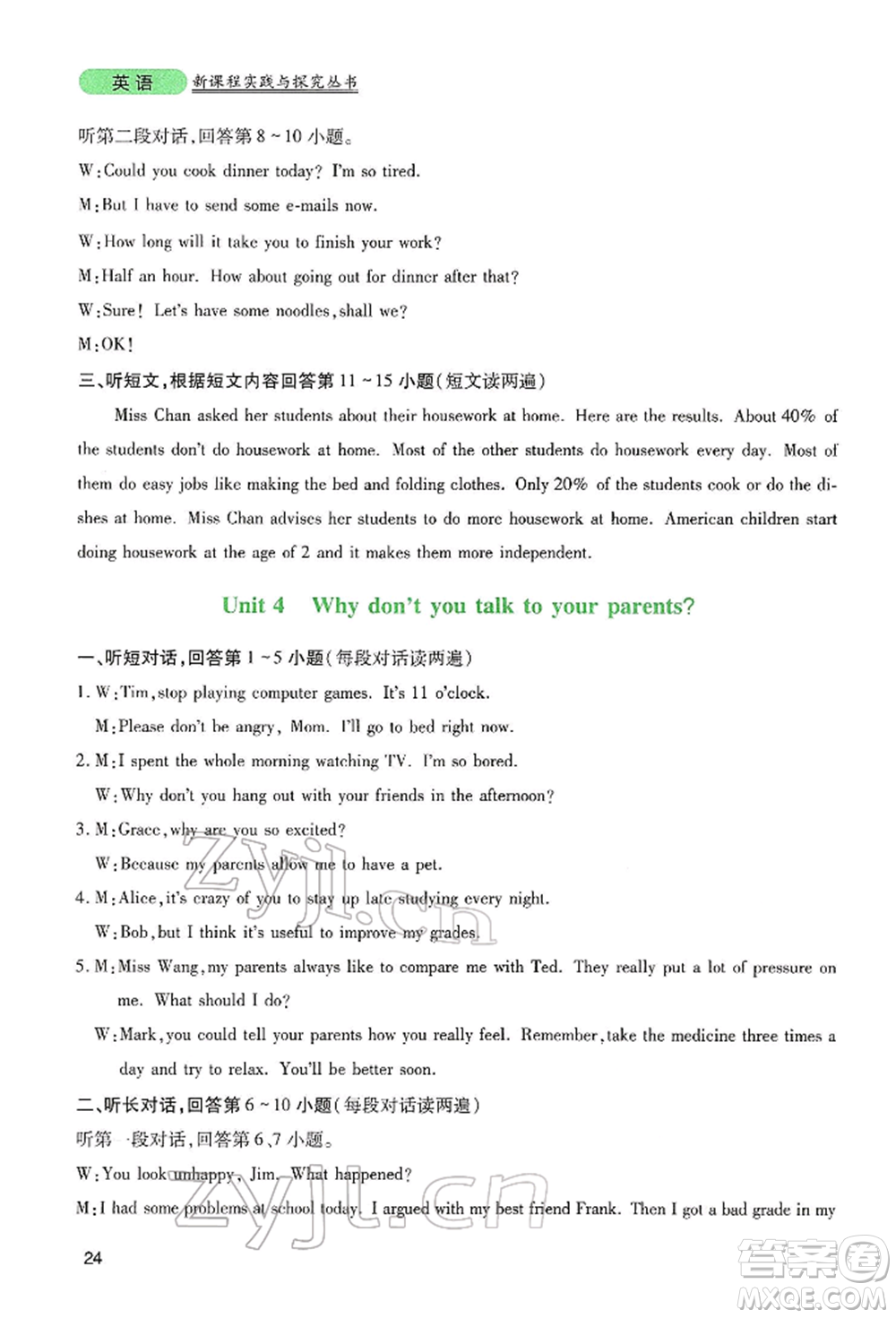 四川教育出版社2022新課程實(shí)踐與探究叢書八年級下冊英語人教版參考答案