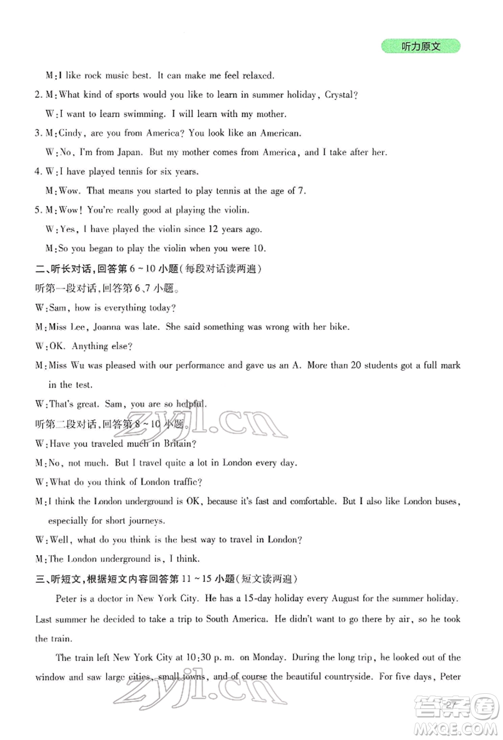 四川教育出版社2022新課程實(shí)踐與探究叢書八年級下冊英語人教版參考答案