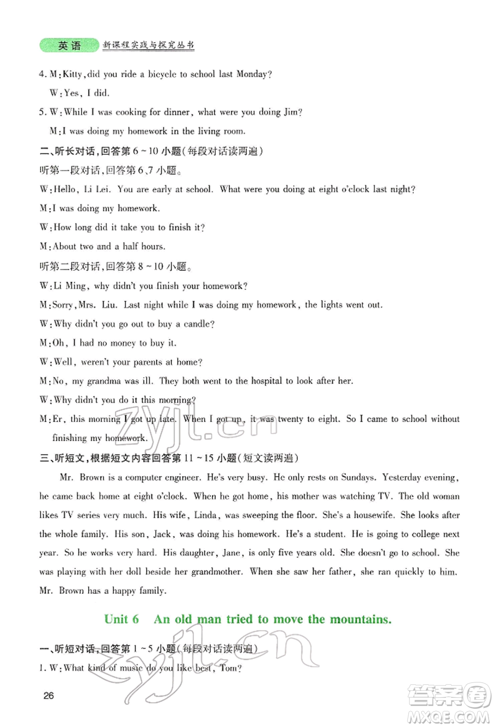 四川教育出版社2022新課程實(shí)踐與探究叢書八年級下冊英語人教版參考答案