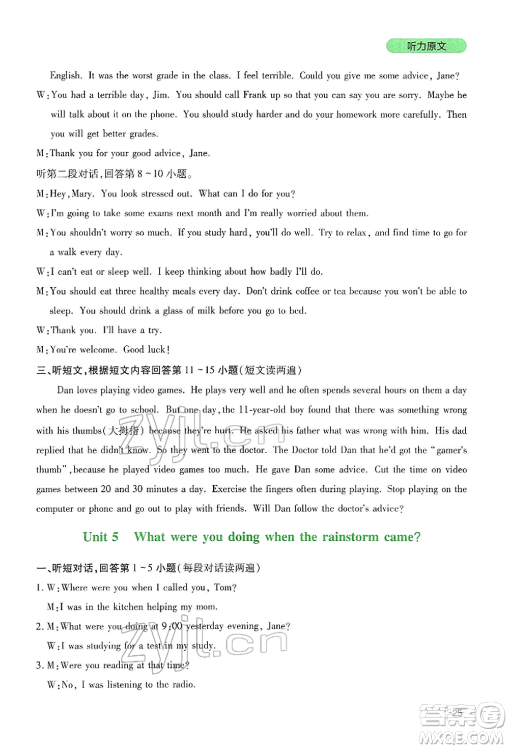 四川教育出版社2022新課程實(shí)踐與探究叢書八年級下冊英語人教版參考答案