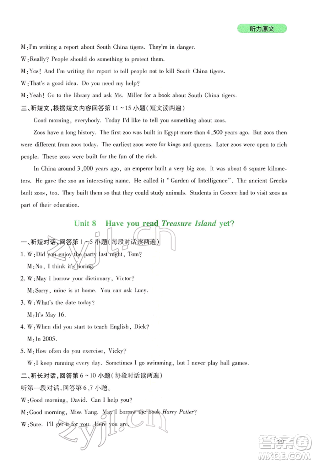 四川教育出版社2022新課程實(shí)踐與探究叢書八年級下冊英語人教版參考答案
