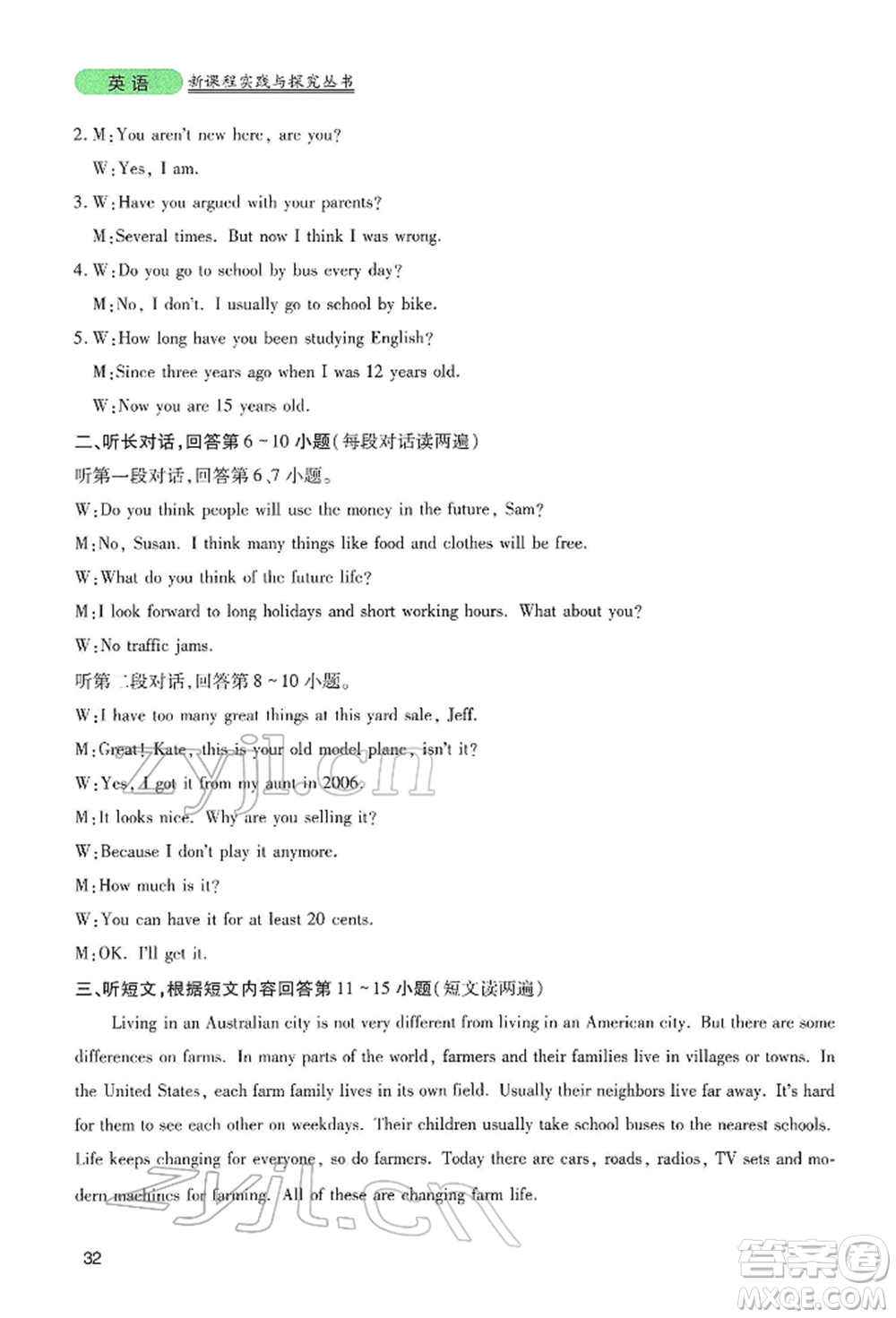 四川教育出版社2022新課程實(shí)踐與探究叢書八年級下冊英語人教版參考答案