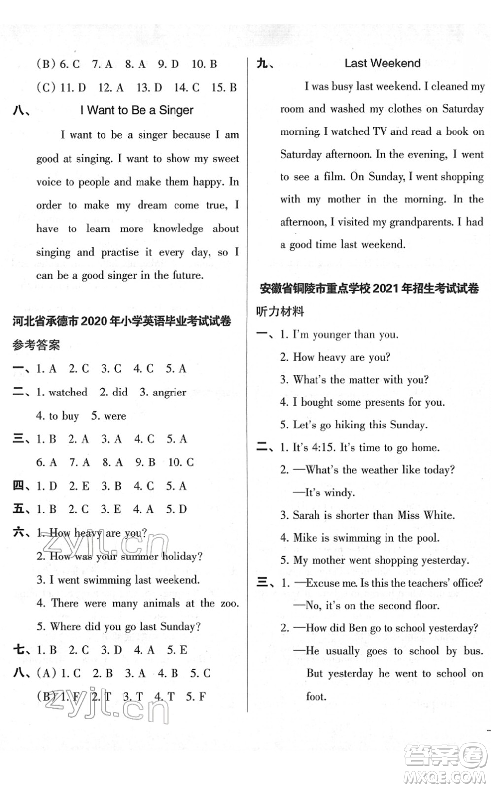 廣東人民出版社2022名校沖刺小升初模擬試卷六年級英語人教版答案