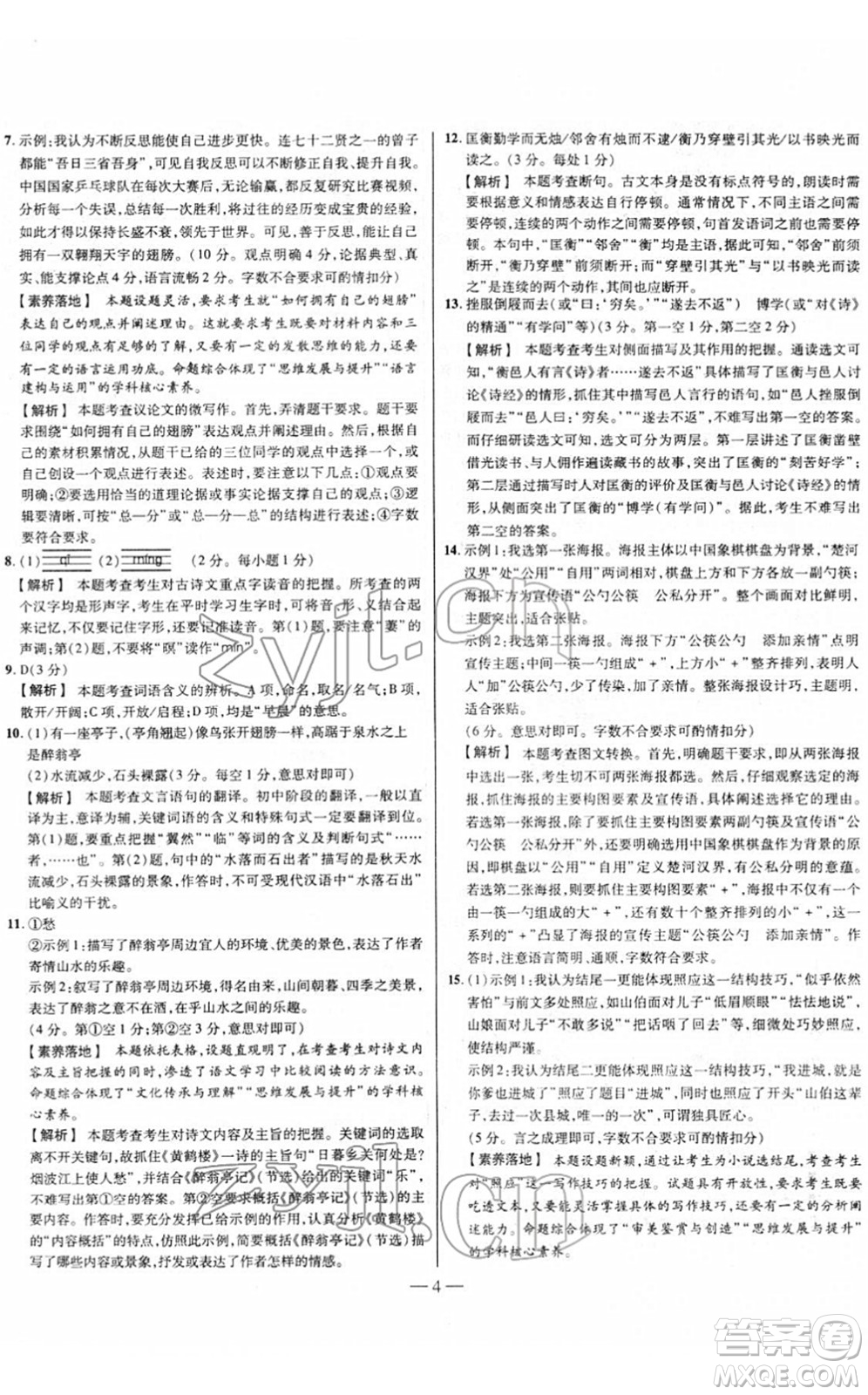 延邊大學(xué)出版社2022山西中考試題精選及詳解九年級(jí)語(yǔ)文人教版答案