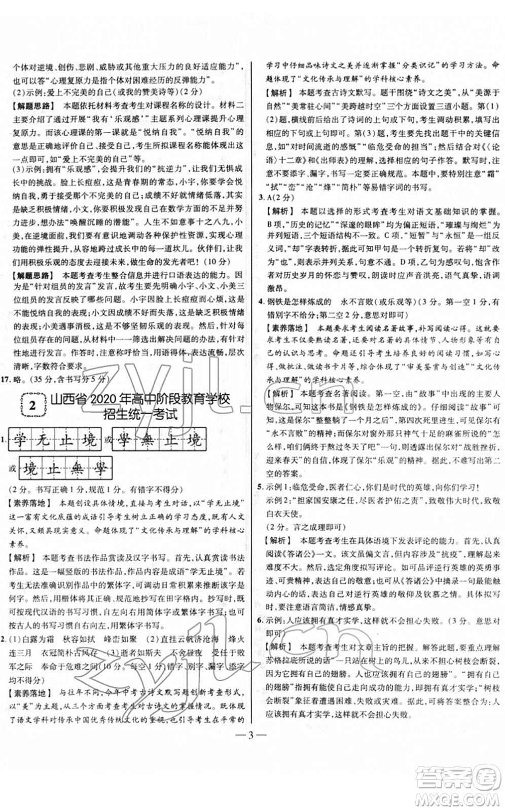 延邊大學(xué)出版社2022山西中考試題精選及詳解九年級(jí)語(yǔ)文人教版答案