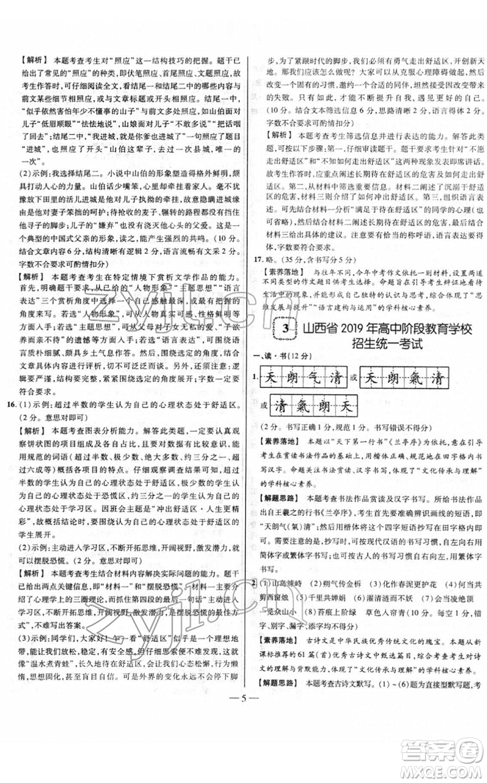 延邊大學(xué)出版社2022山西中考試題精選及詳解九年級(jí)語(yǔ)文人教版答案