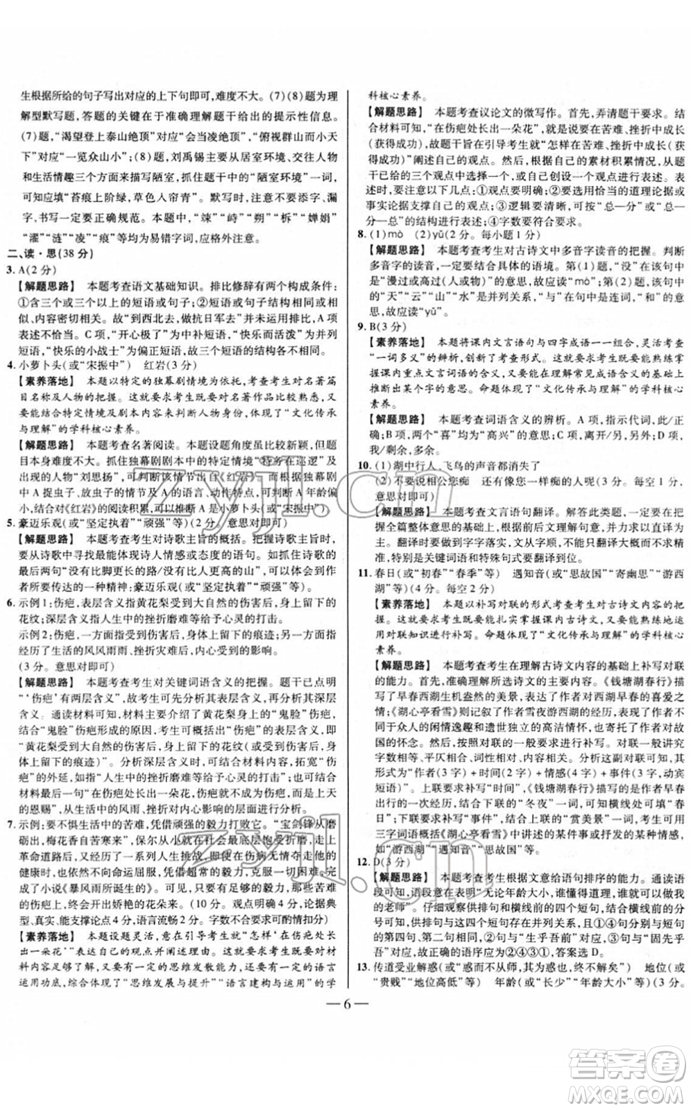 延邊大學(xué)出版社2022山西中考試題精選及詳解九年級(jí)語(yǔ)文人教版答案