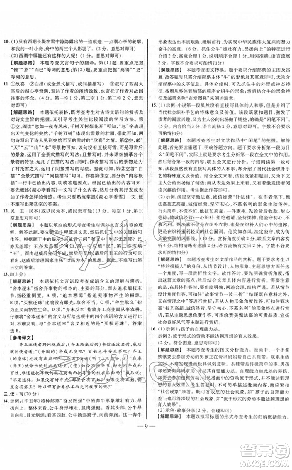 延邊大學(xué)出版社2022山西中考試題精選及詳解九年級(jí)語(yǔ)文人教版答案