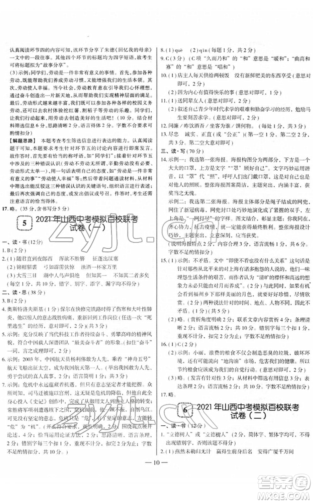 延邊大學(xué)出版社2022山西中考試題精選及詳解九年級(jí)語(yǔ)文人教版答案