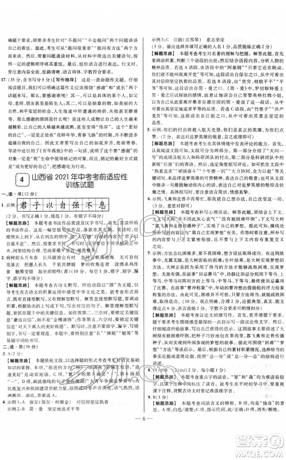 延邊大學(xué)出版社2022山西中考試題精選及詳解九年級(jí)語(yǔ)文人教版答案