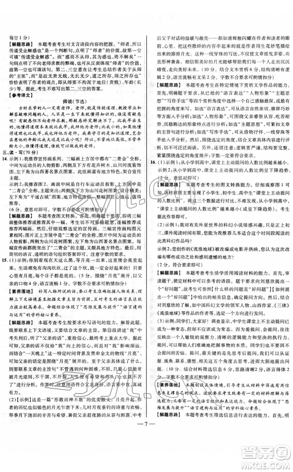 延邊大學(xué)出版社2022山西中考試題精選及詳解九年級(jí)語(yǔ)文人教版答案