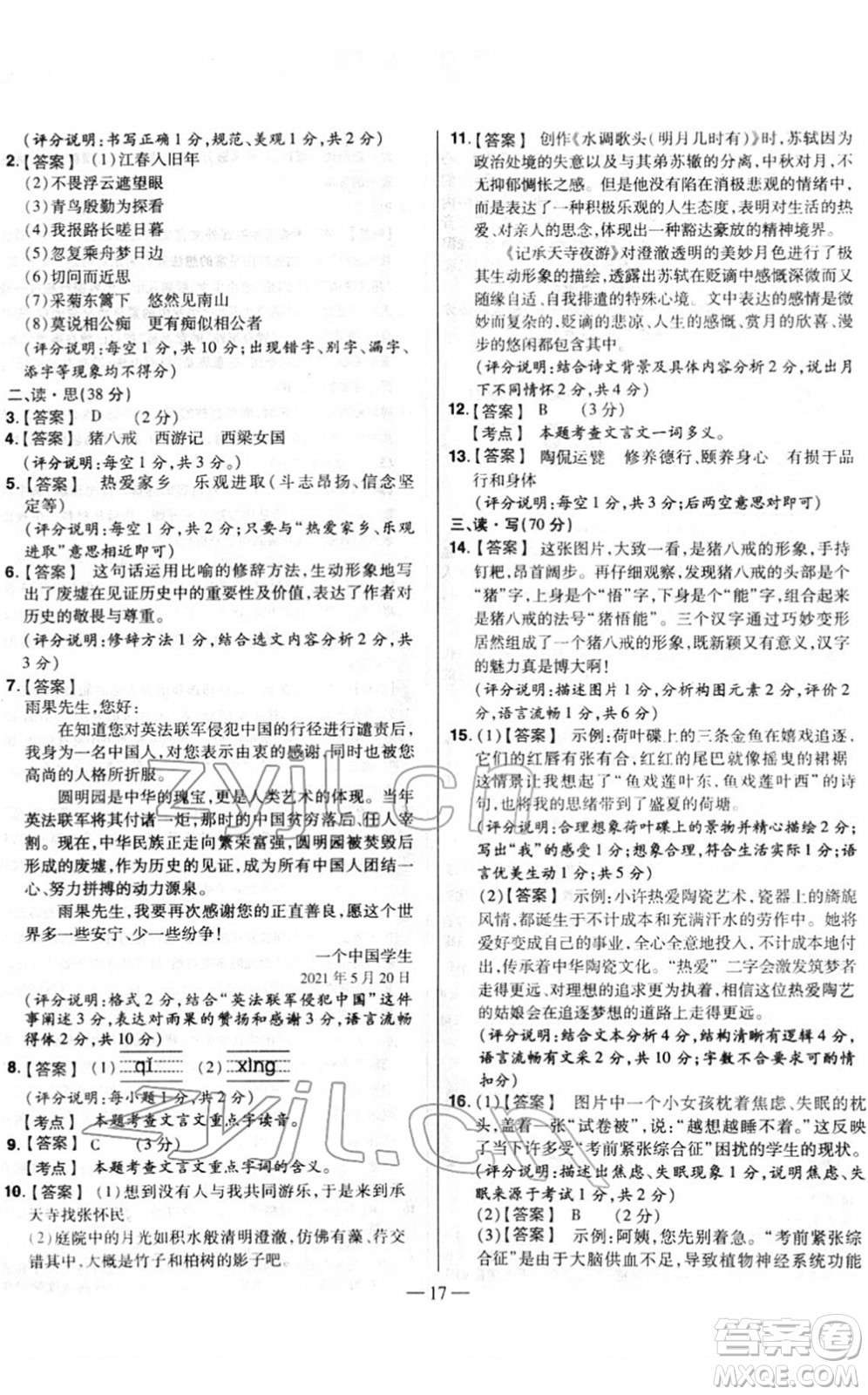 延邊大學(xué)出版社2022山西中考試題精選及詳解九年級(jí)語(yǔ)文人教版答案