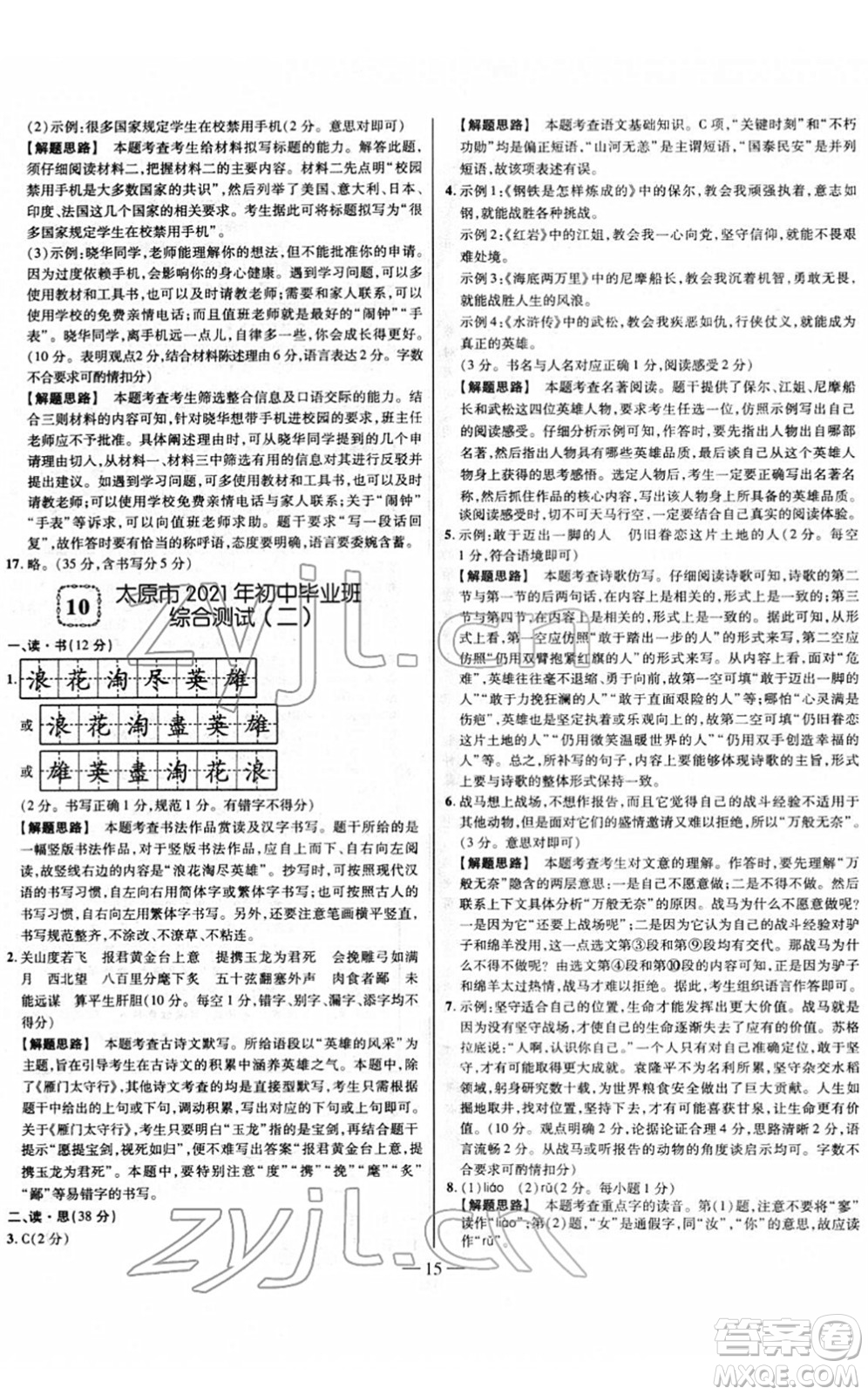 延邊大學(xué)出版社2022山西中考試題精選及詳解九年級(jí)語(yǔ)文人教版答案