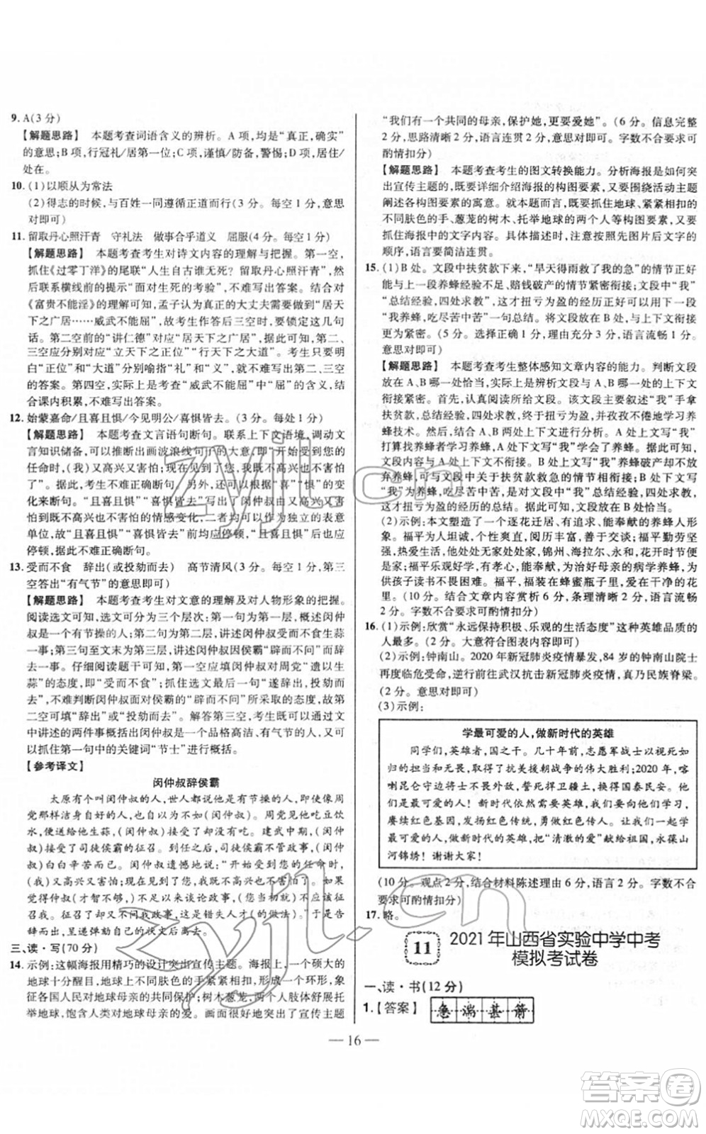 延邊大學(xué)出版社2022山西中考試題精選及詳解九年級(jí)語(yǔ)文人教版答案