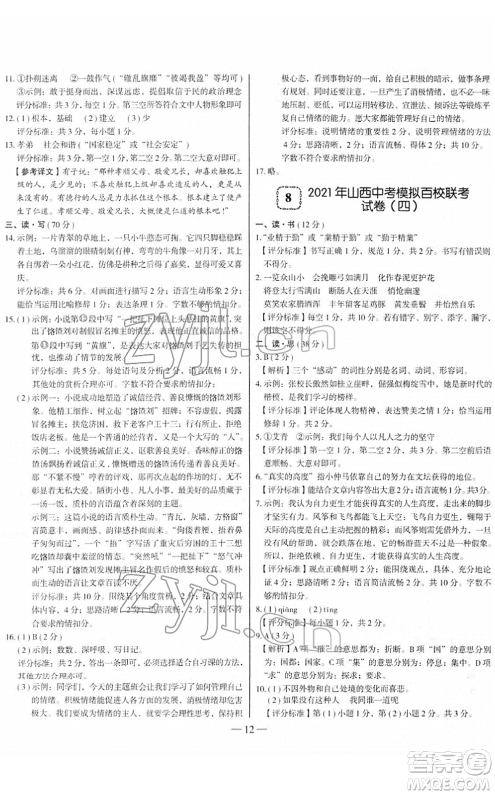 延邊大學(xué)出版社2022山西中考試題精選及詳解九年級(jí)語(yǔ)文人教版答案