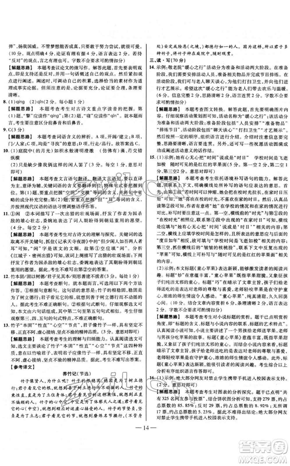 延邊大學(xué)出版社2022山西中考試題精選及詳解九年級(jí)語(yǔ)文人教版答案