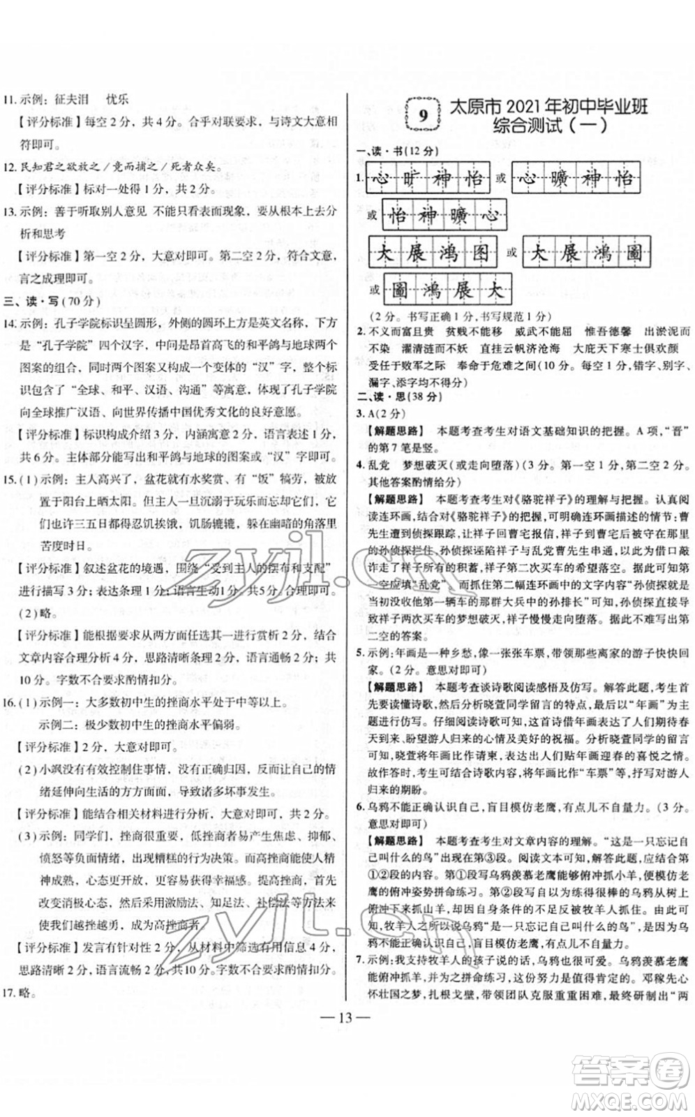 延邊大學(xué)出版社2022山西中考試題精選及詳解九年級(jí)語(yǔ)文人教版答案