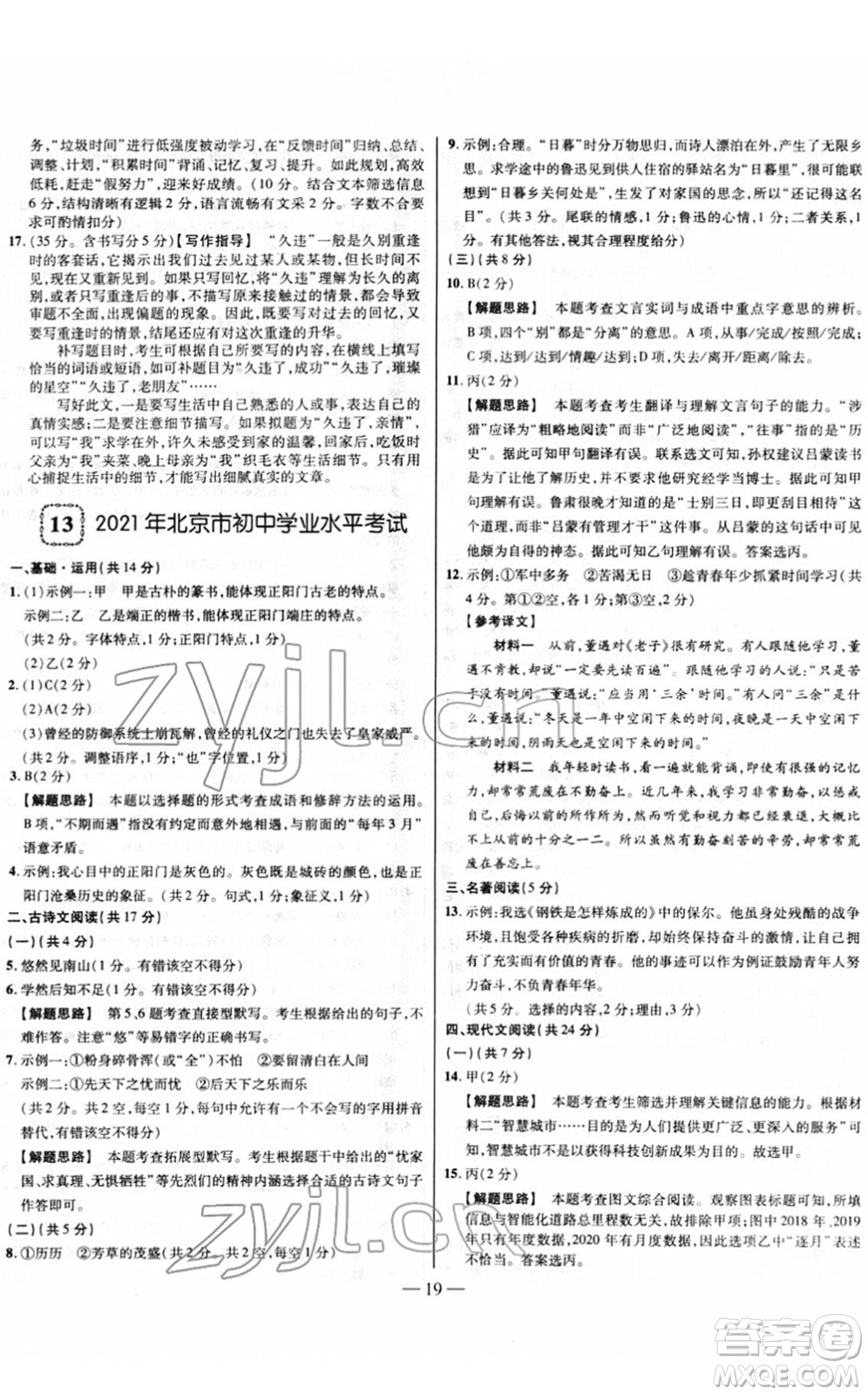 延邊大學(xué)出版社2022山西中考試題精選及詳解九年級(jí)語(yǔ)文人教版答案