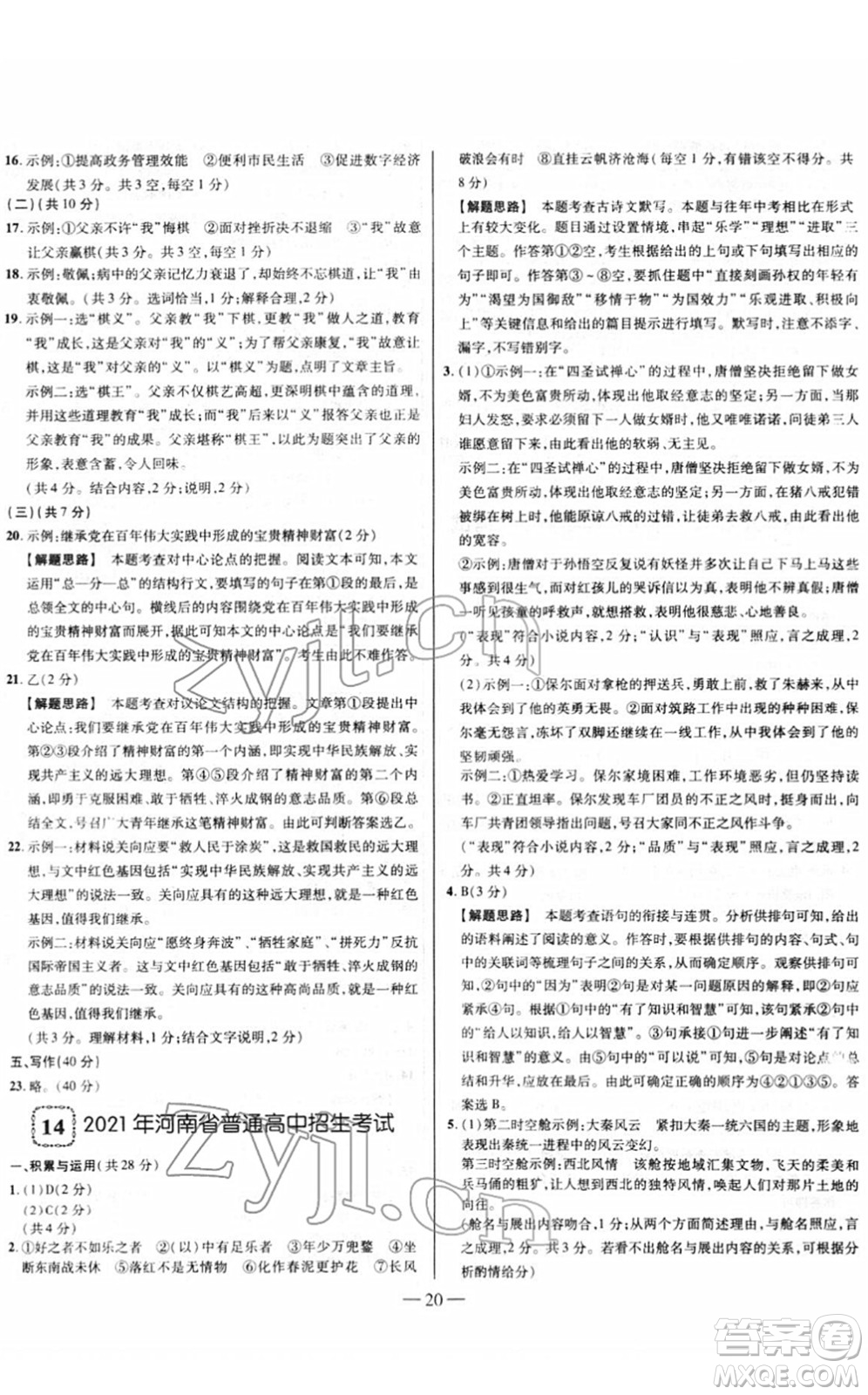 延邊大學(xué)出版社2022山西中考試題精選及詳解九年級(jí)語(yǔ)文人教版答案