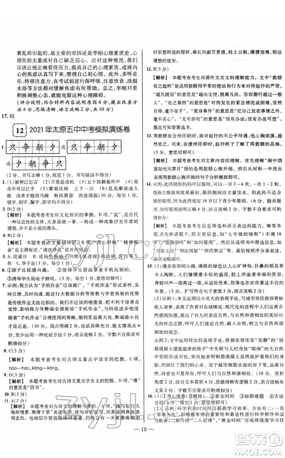 延邊大學(xué)出版社2022山西中考試題精選及詳解九年級(jí)語(yǔ)文人教版答案
