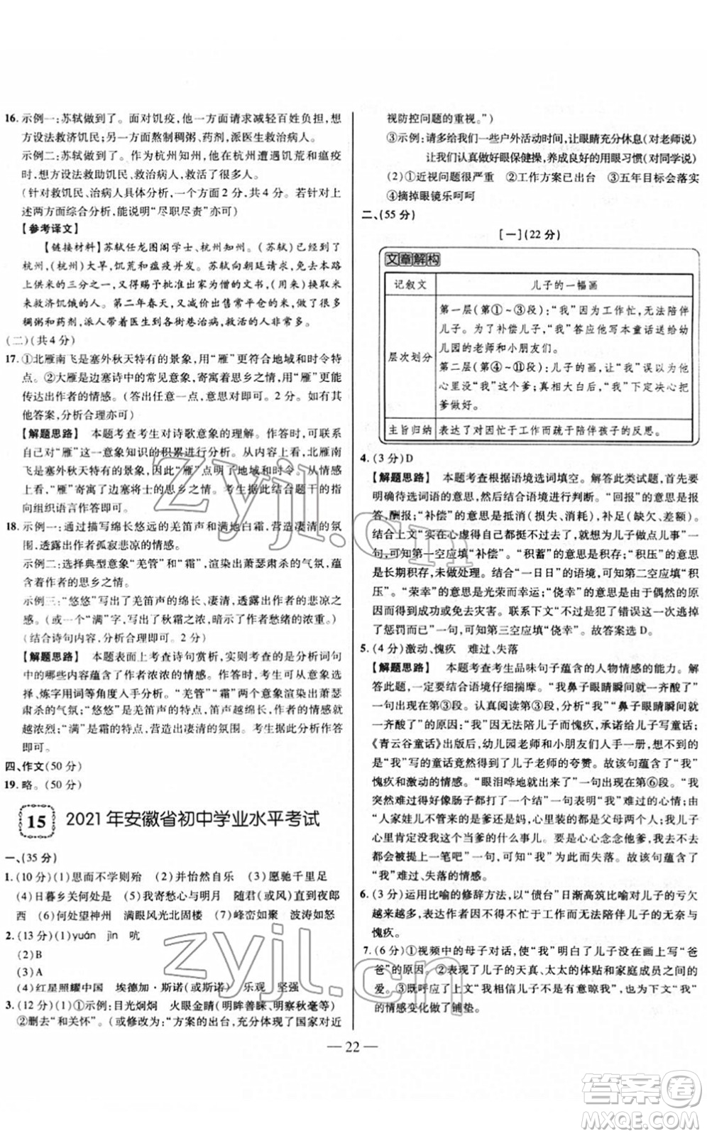 延邊大學(xué)出版社2022山西中考試題精選及詳解九年級(jí)語(yǔ)文人教版答案
