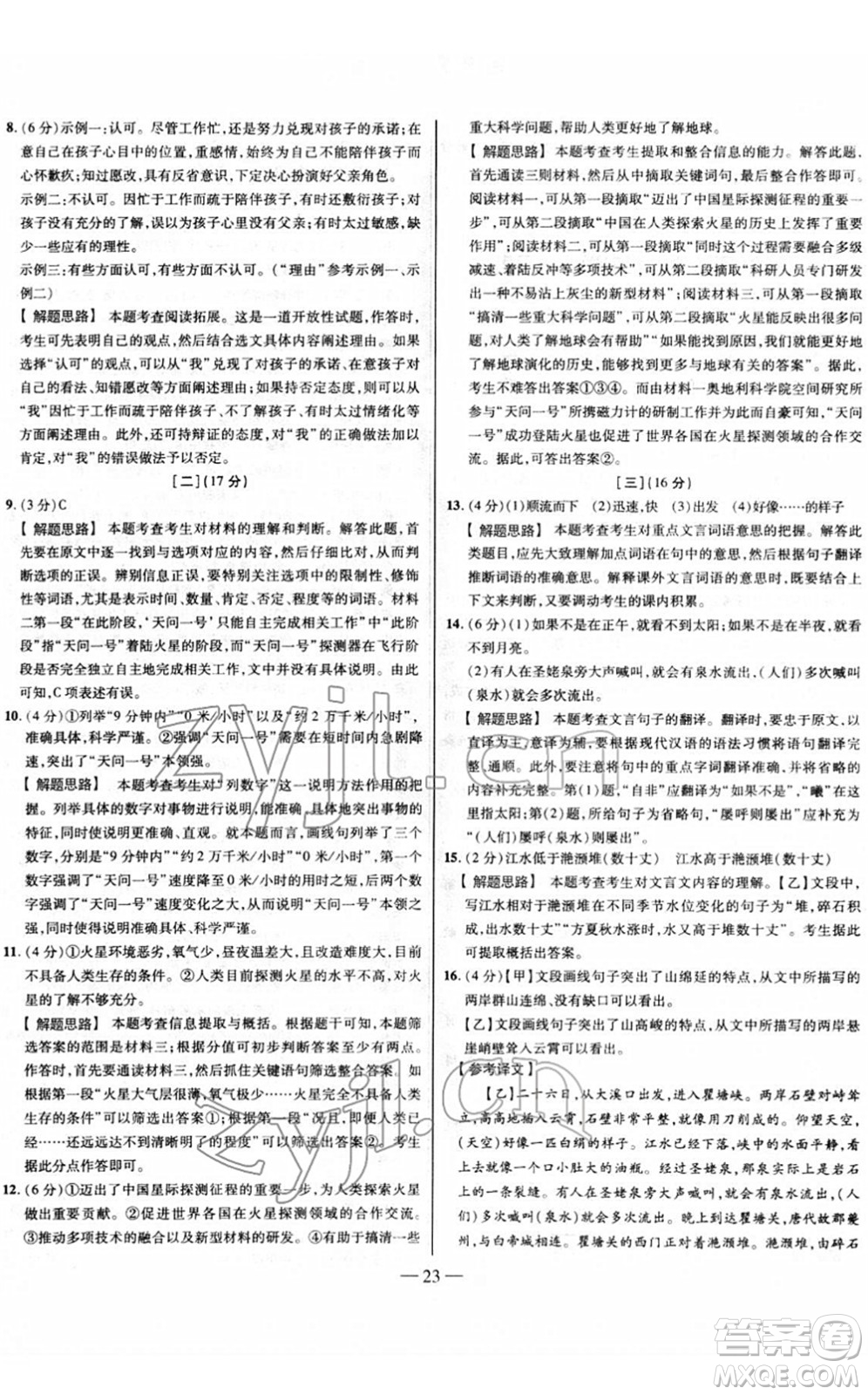 延邊大學(xué)出版社2022山西中考試題精選及詳解九年級(jí)語(yǔ)文人教版答案
