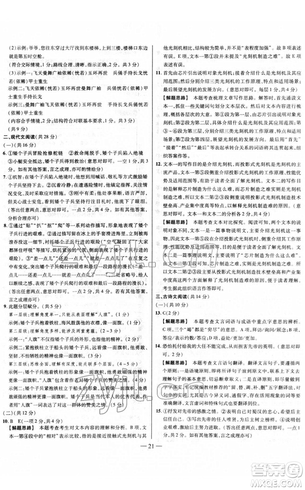 延邊大學(xué)出版社2022山西中考試題精選及詳解九年級(jí)語(yǔ)文人教版答案