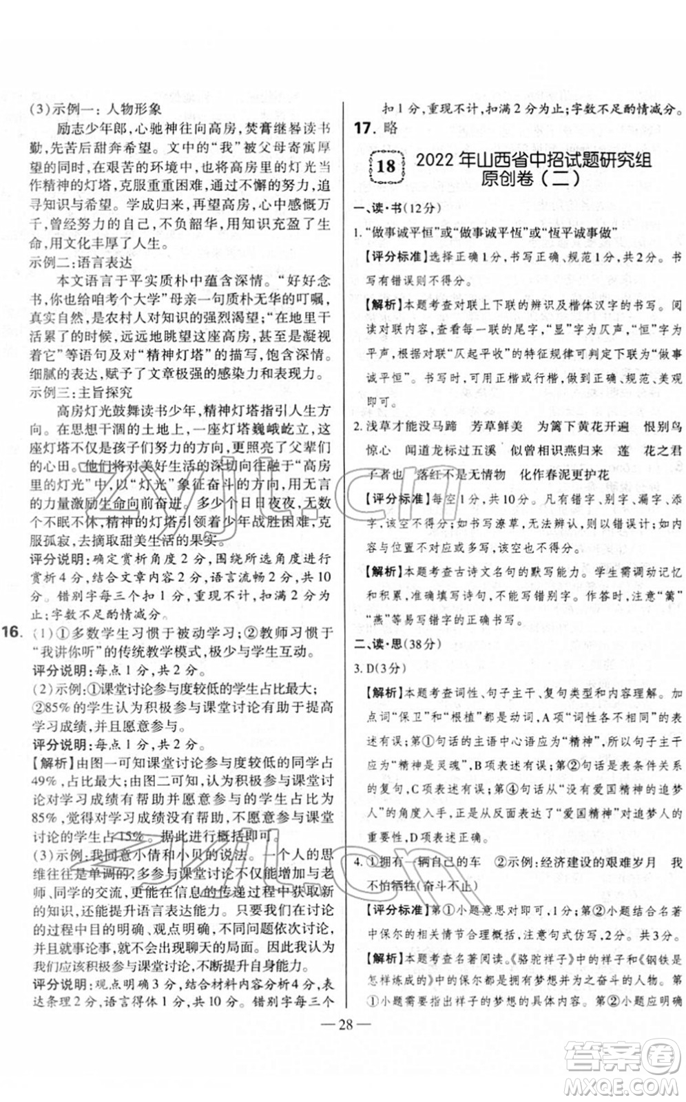延邊大學(xué)出版社2022山西中考試題精選及詳解九年級(jí)語(yǔ)文人教版答案