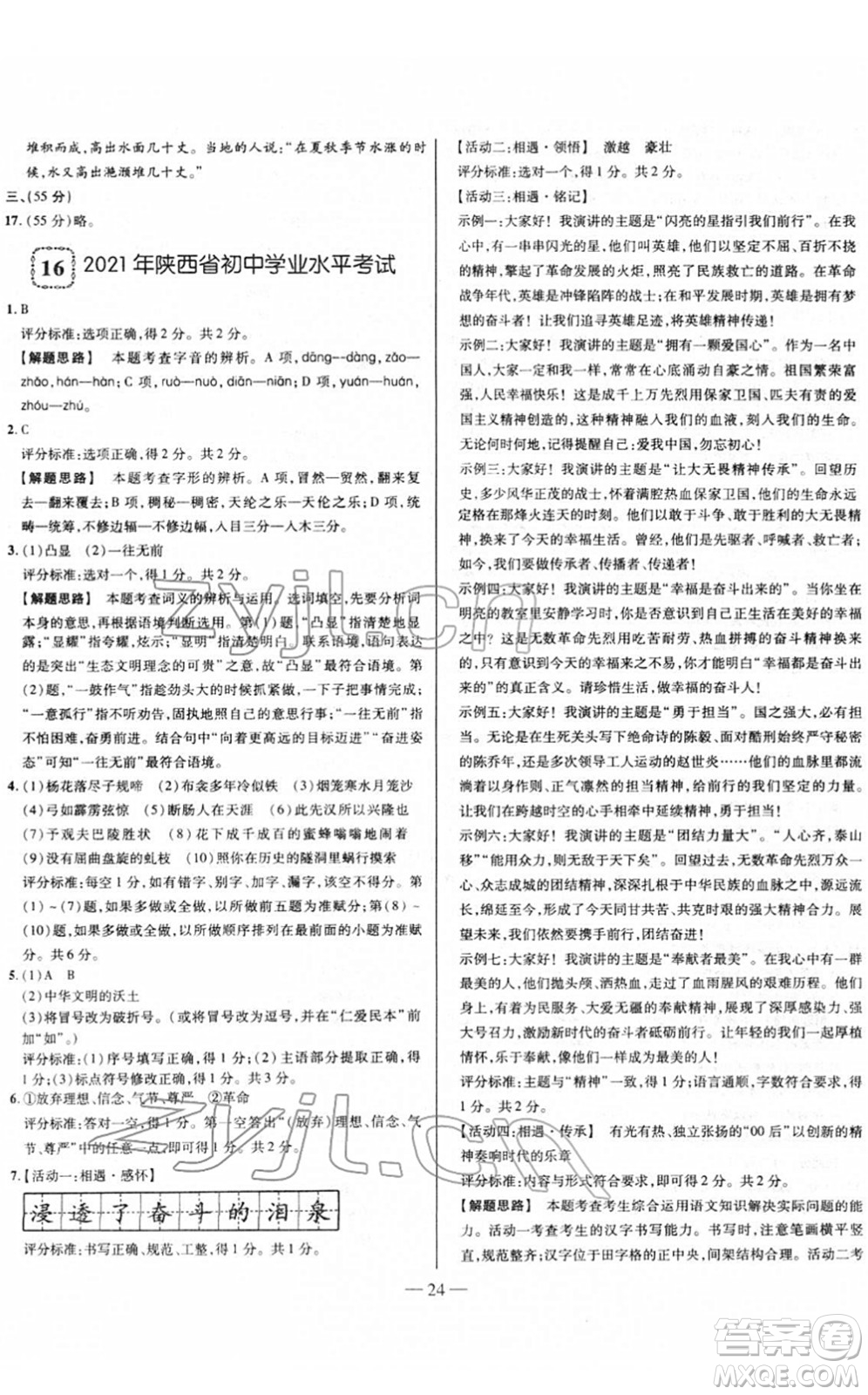 延邊大學(xué)出版社2022山西中考試題精選及詳解九年級(jí)語(yǔ)文人教版答案