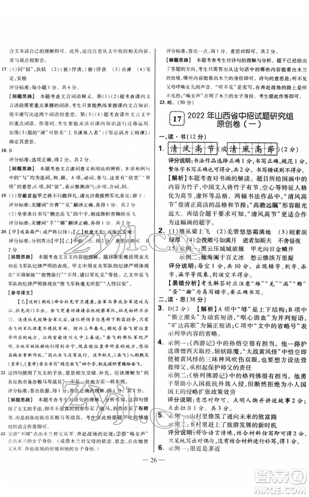 延邊大學(xué)出版社2022山西中考試題精選及詳解九年級(jí)語(yǔ)文人教版答案