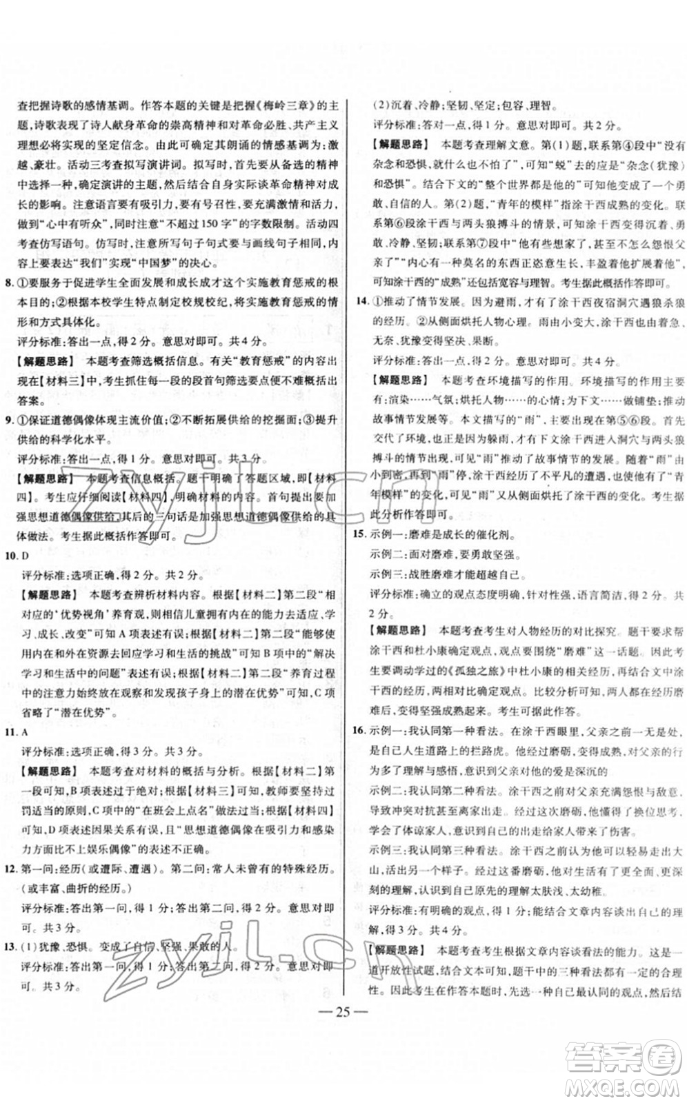 延邊大學(xué)出版社2022山西中考試題精選及詳解九年級(jí)語(yǔ)文人教版答案