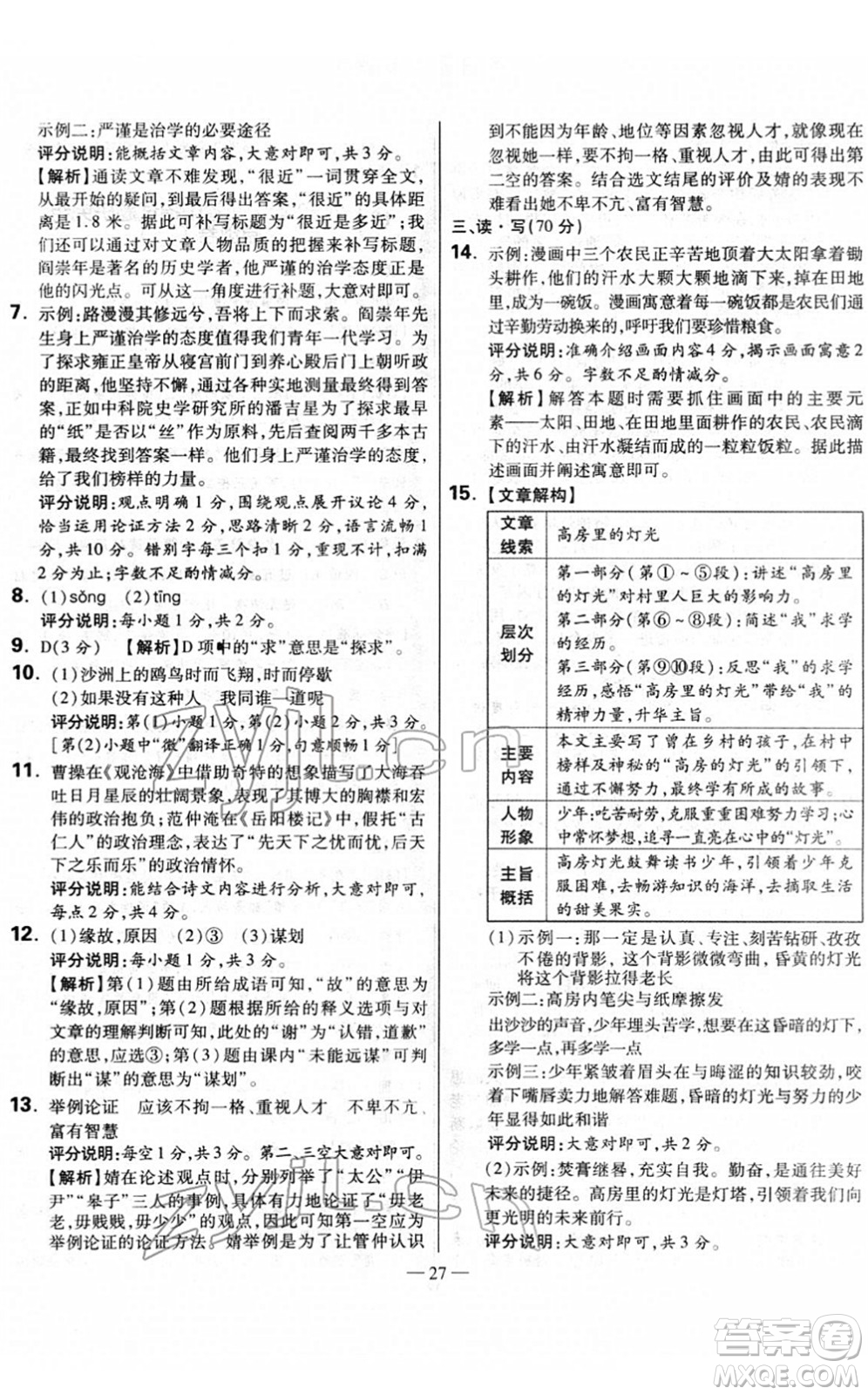 延邊大學(xué)出版社2022山西中考試題精選及詳解九年級(jí)語(yǔ)文人教版答案