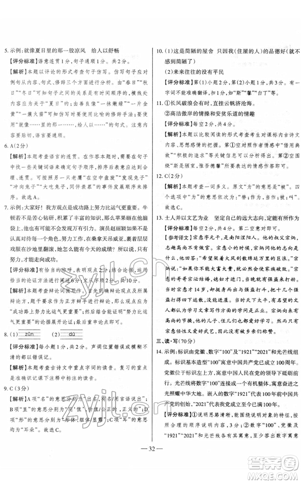 延邊大學(xué)出版社2022山西中考試題精選及詳解九年級(jí)語(yǔ)文人教版答案
