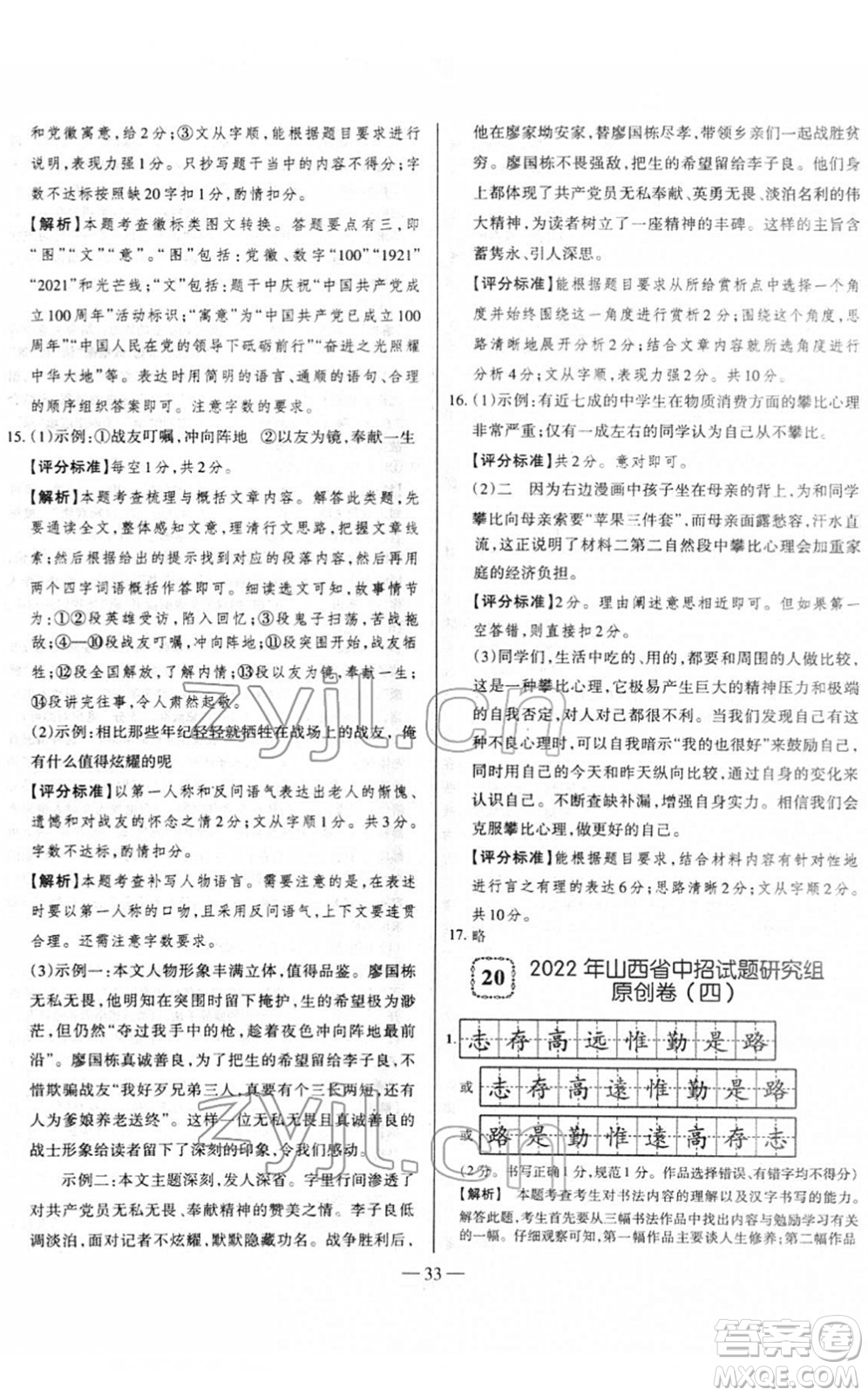 延邊大學(xué)出版社2022山西中考試題精選及詳解九年級(jí)語(yǔ)文人教版答案