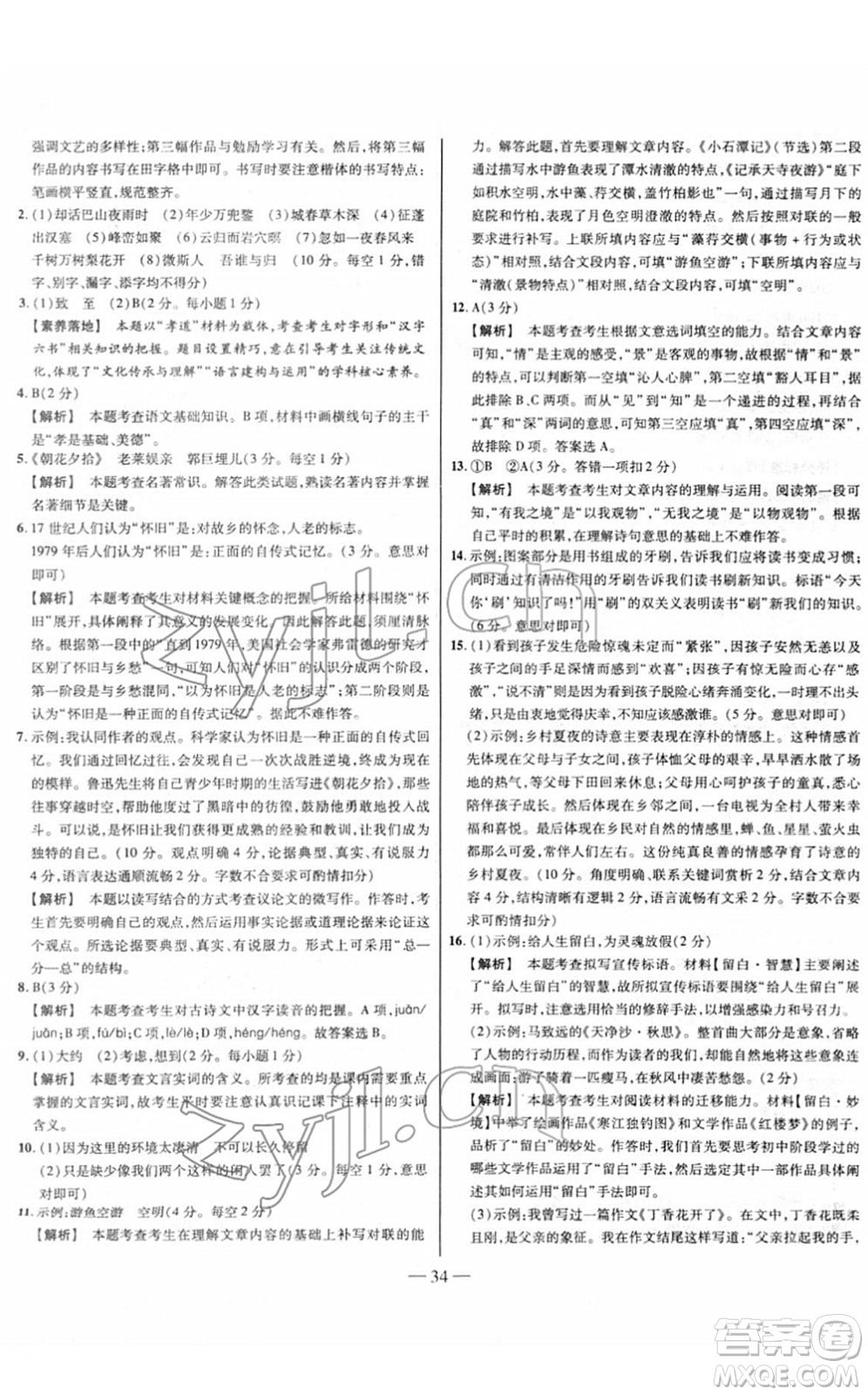 延邊大學(xué)出版社2022山西中考試題精選及詳解九年級(jí)語(yǔ)文人教版答案