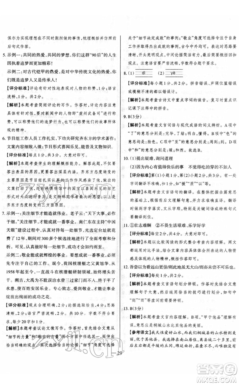 延邊大學(xué)出版社2022山西中考試題精選及詳解九年級(jí)語(yǔ)文人教版答案