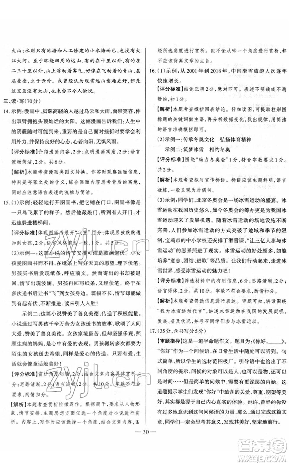 延邊大學(xué)出版社2022山西中考試題精選及詳解九年級(jí)語(yǔ)文人教版答案