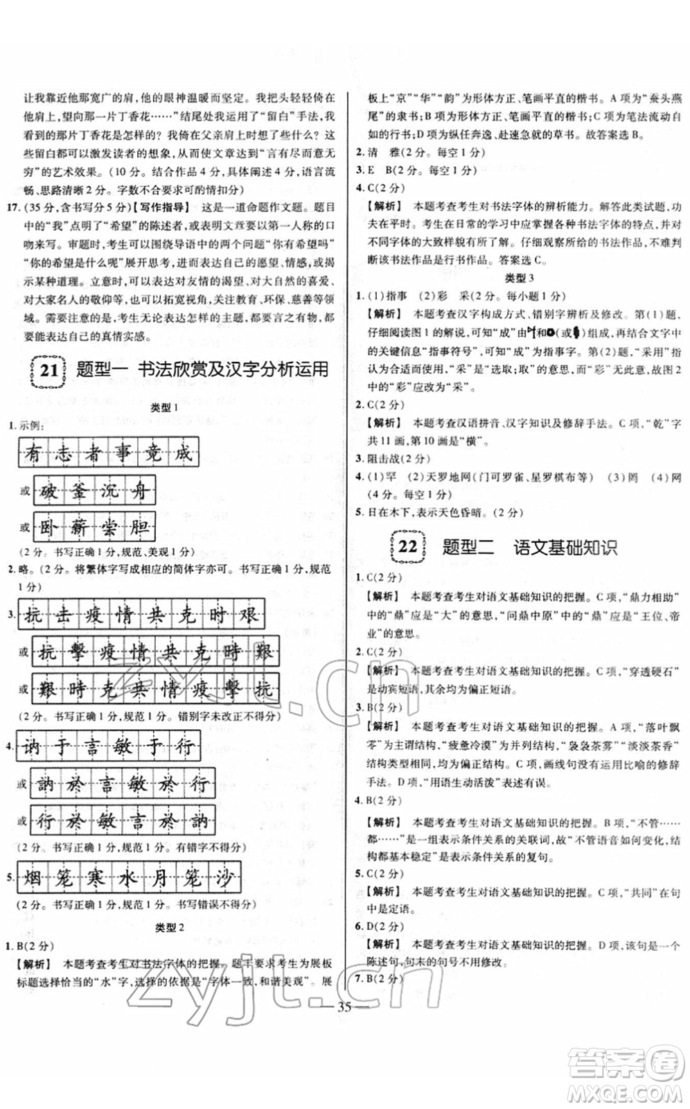 延邊大學(xué)出版社2022山西中考試題精選及詳解九年級(jí)語(yǔ)文人教版答案