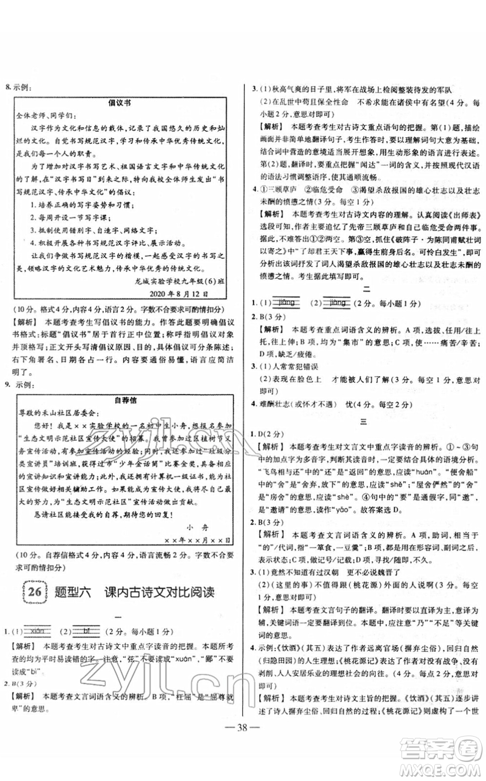 延邊大學(xué)出版社2022山西中考試題精選及詳解九年級(jí)語(yǔ)文人教版答案