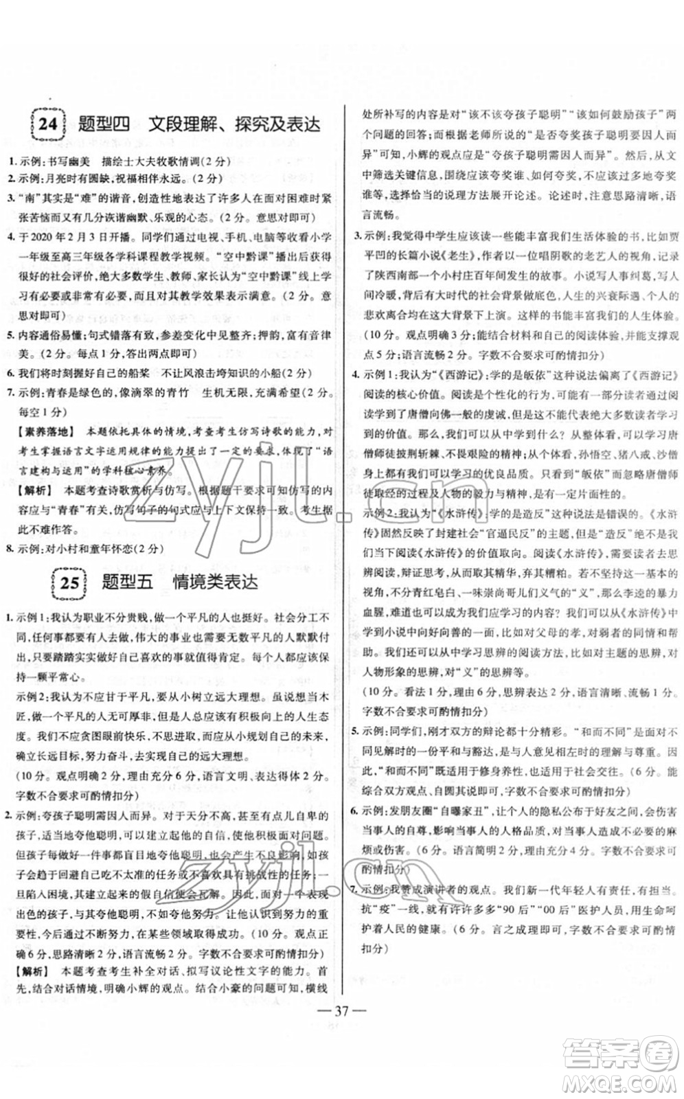 延邊大學(xué)出版社2022山西中考試題精選及詳解九年級(jí)語(yǔ)文人教版答案
