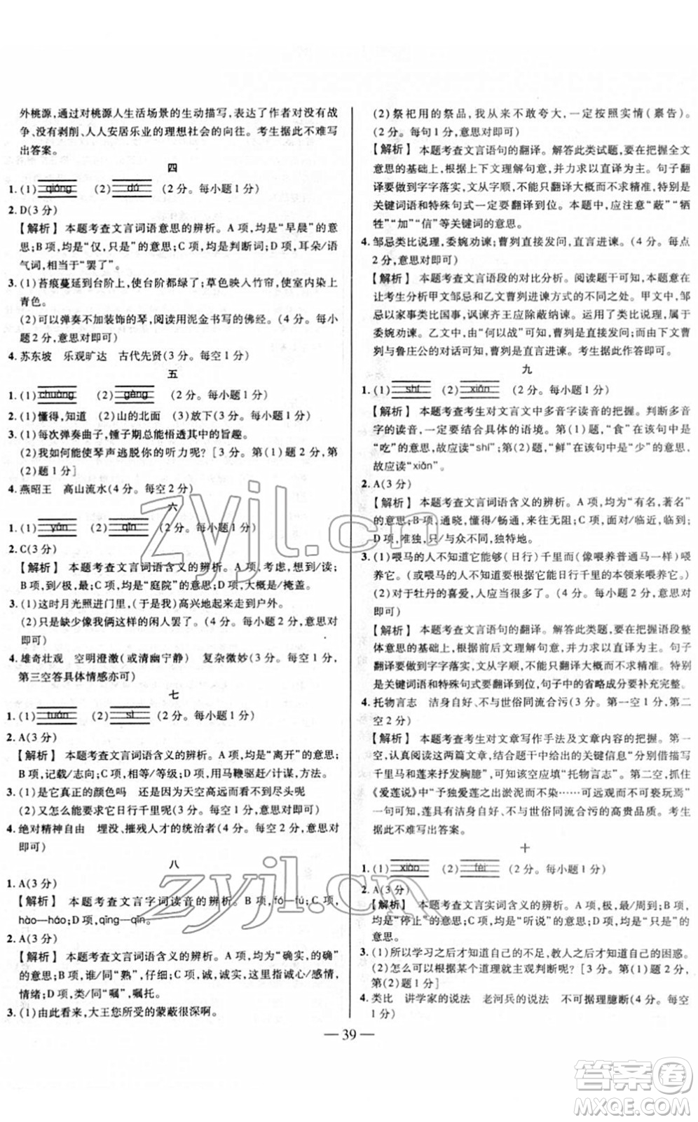 延邊大學(xué)出版社2022山西中考試題精選及詳解九年級(jí)語(yǔ)文人教版答案