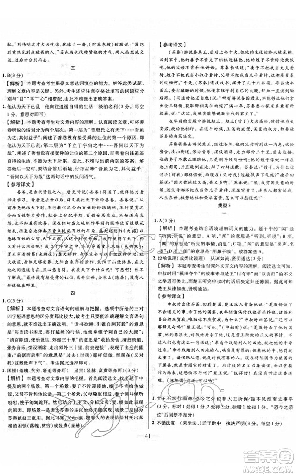 延邊大學(xué)出版社2022山西中考試題精選及詳解九年級(jí)語(yǔ)文人教版答案