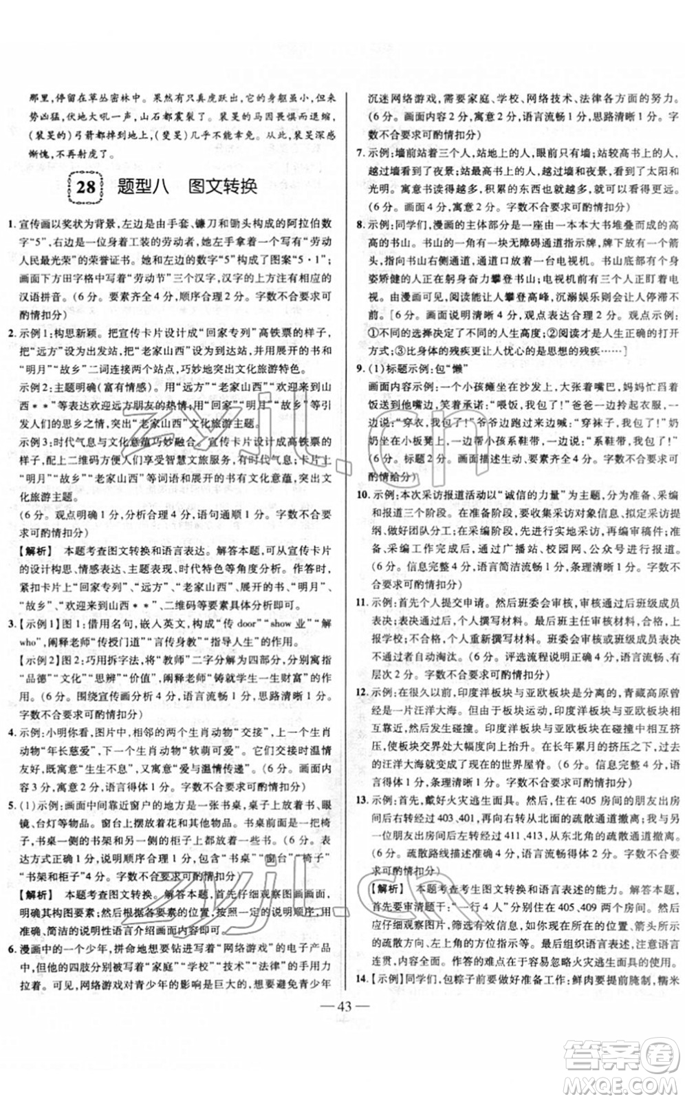 延邊大學(xué)出版社2022山西中考試題精選及詳解九年級(jí)語(yǔ)文人教版答案