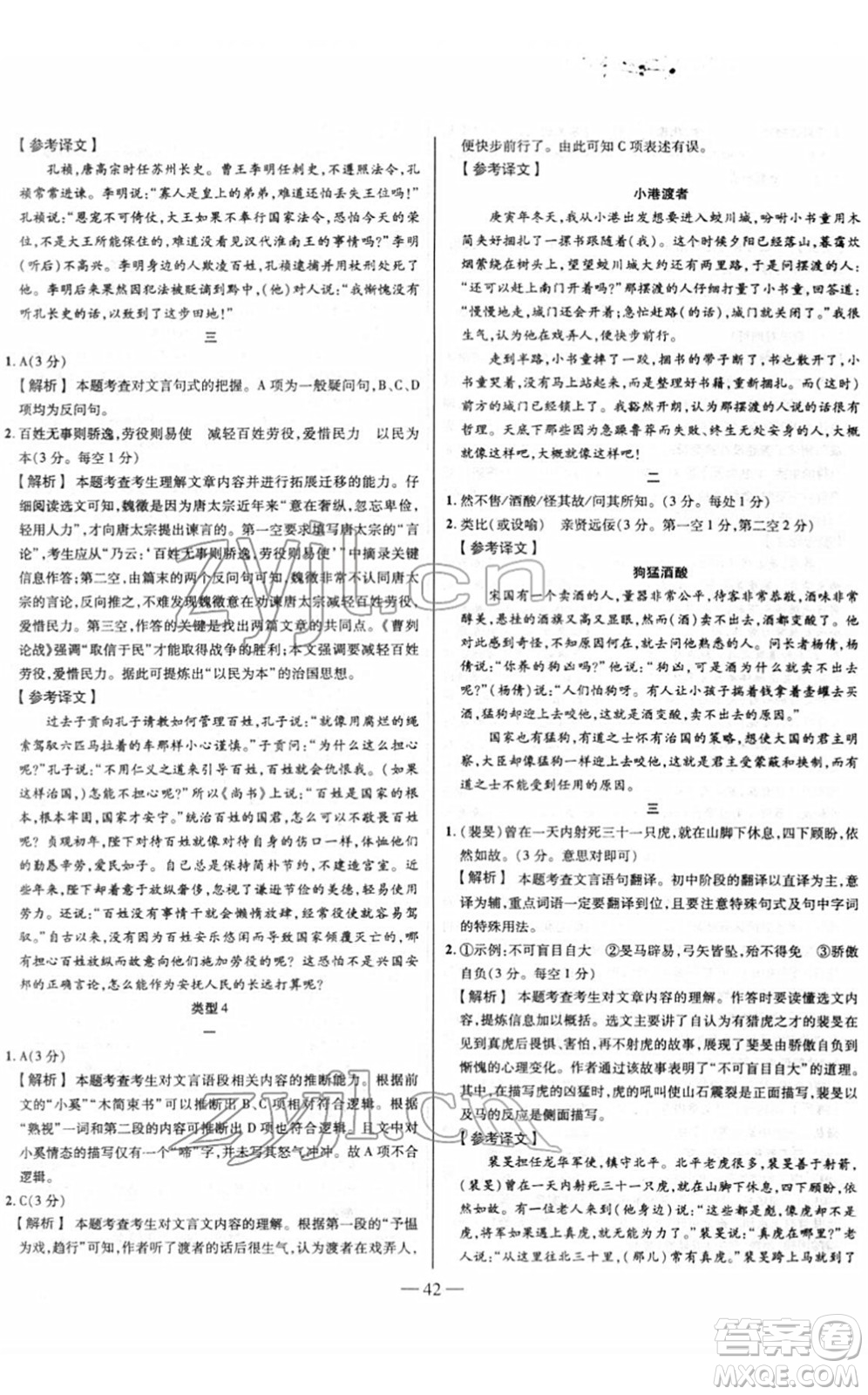 延邊大學(xué)出版社2022山西中考試題精選及詳解九年級(jí)語(yǔ)文人教版答案