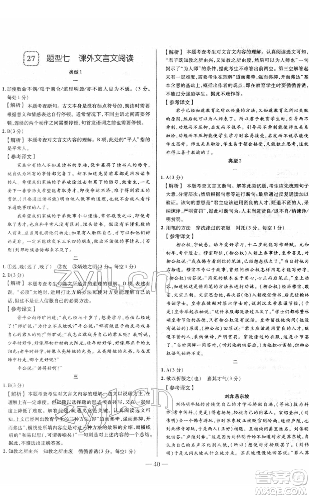 延邊大學(xué)出版社2022山西中考試題精選及詳解九年級(jí)語(yǔ)文人教版答案