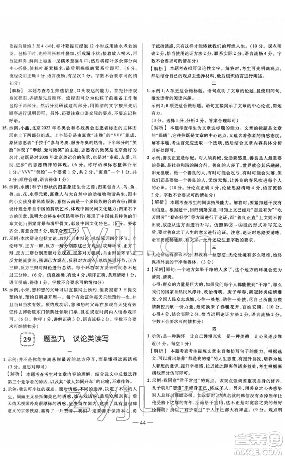 延邊大學(xué)出版社2022山西中考試題精選及詳解九年級(jí)語(yǔ)文人教版答案