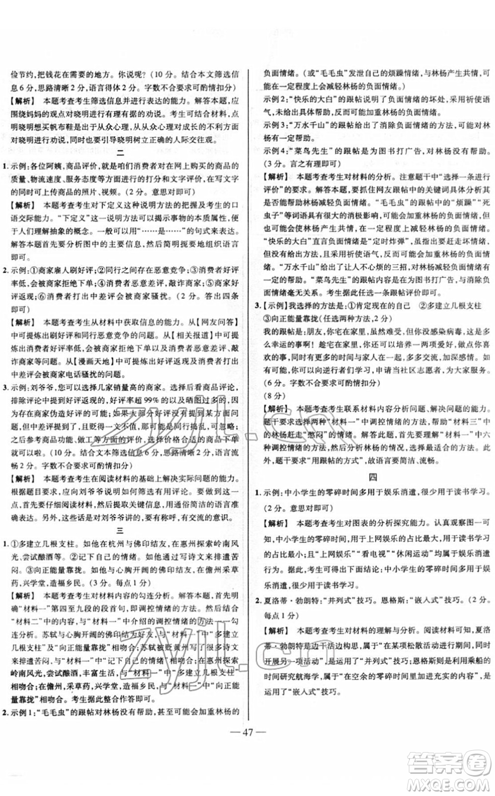 延邊大學(xué)出版社2022山西中考試題精選及詳解九年級(jí)語(yǔ)文人教版答案