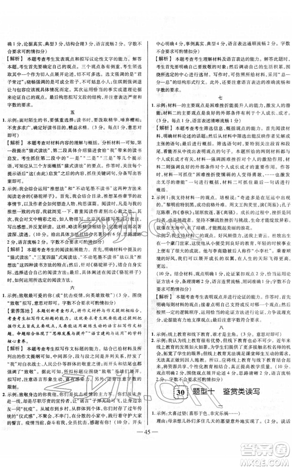 延邊大學(xué)出版社2022山西中考試題精選及詳解九年級(jí)語(yǔ)文人教版答案
