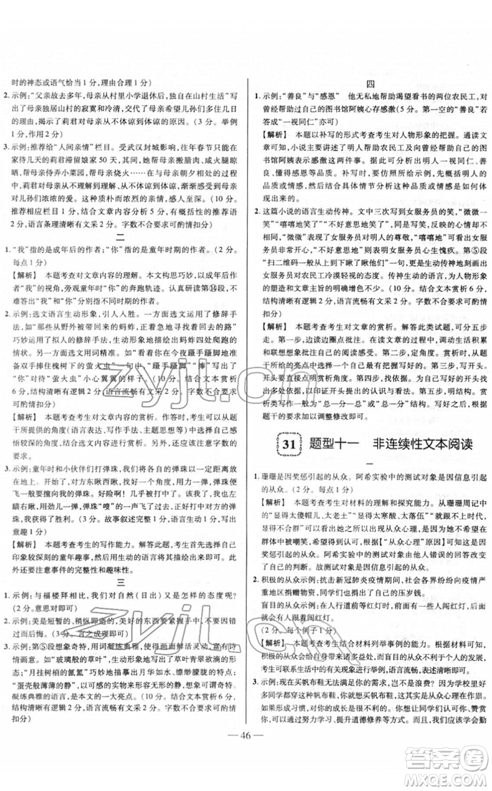延邊大學(xué)出版社2022山西中考試題精選及詳解九年級(jí)語(yǔ)文人教版答案