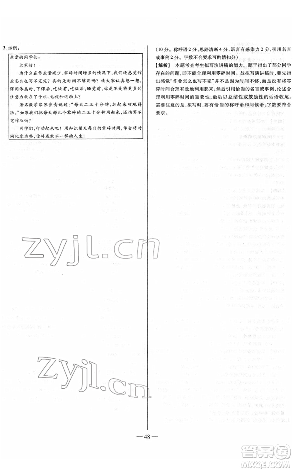 延邊大學(xué)出版社2022山西中考試題精選及詳解九年級(jí)語(yǔ)文人教版答案